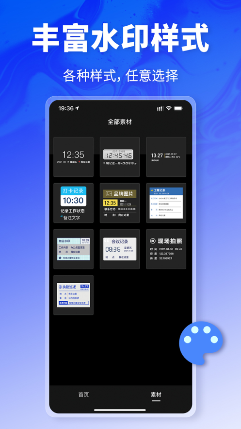 改改水印苹果版3