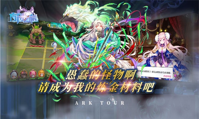 方舟之旅手游无限钻石金币版2