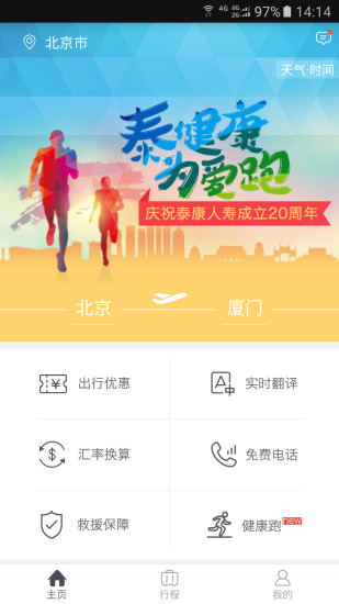 出行保安卓5