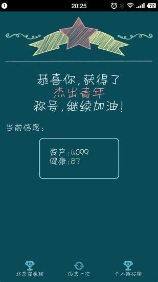 北京浮生手机版2