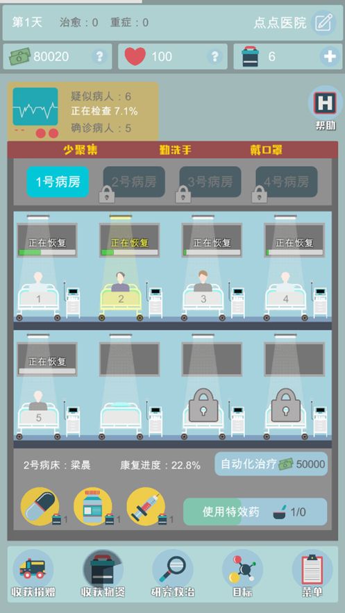 点点医院游戏2