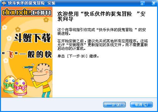 快乐伙伴的捉鬼冒险5