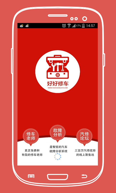 好好修车2