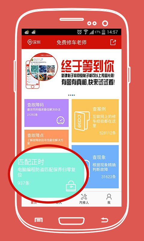 好好修车3