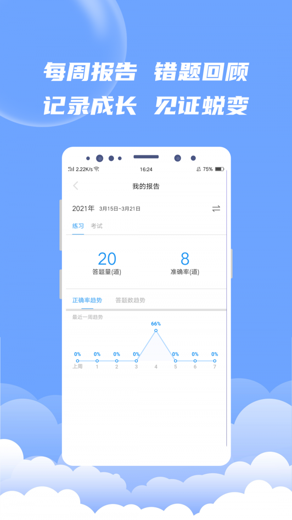 EV题库宝1
