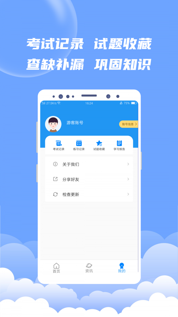 EV题库宝2