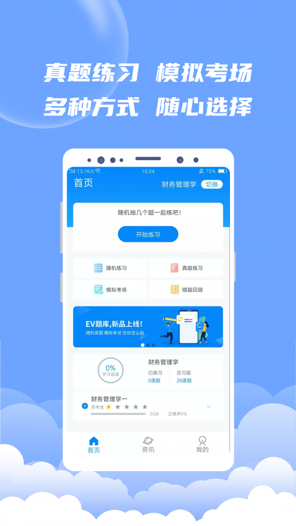EV题库宝3