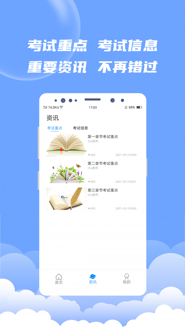 EV题库宝4