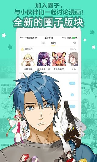 大角虫漫画官网版3