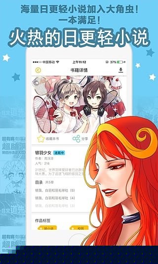 大角虫漫画官网版4