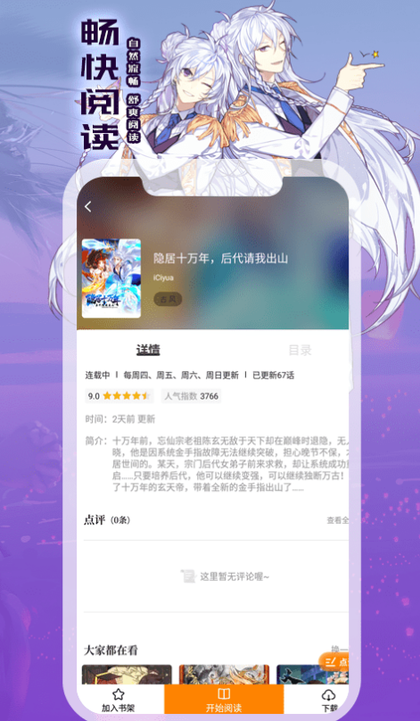 全网漫画免费正版1
