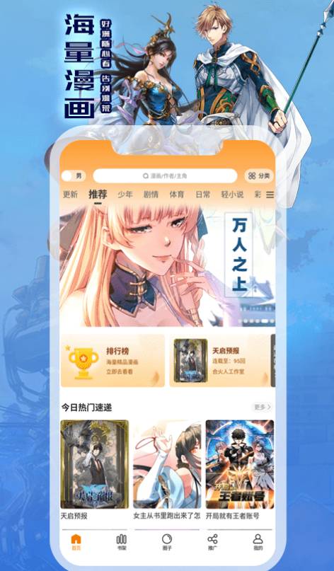 全网漫画免费正版2