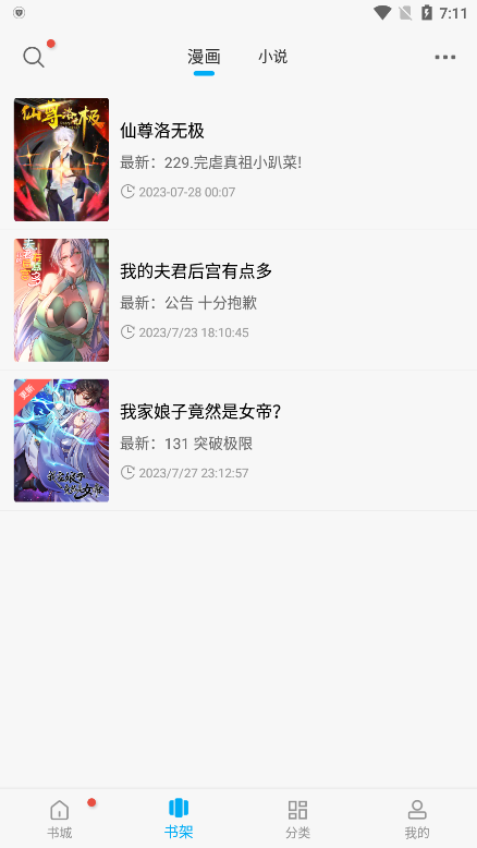 漫画大师纯净版