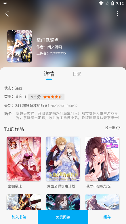 漫画大师2025最新版