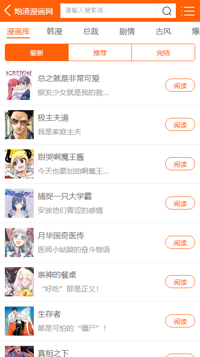 炮渣漫画网官方版1