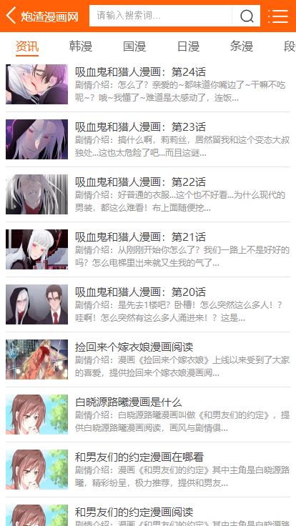 炮渣漫画网纯净版3