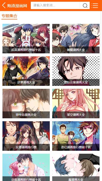 炮渣漫画网纯净版4