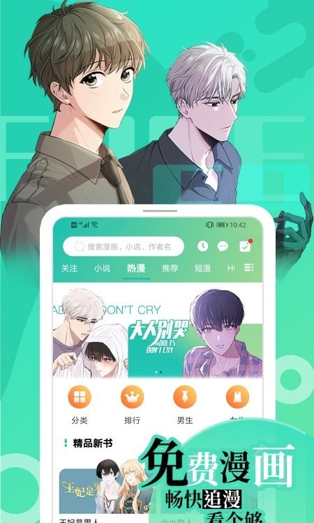 画涯漫画ios版4