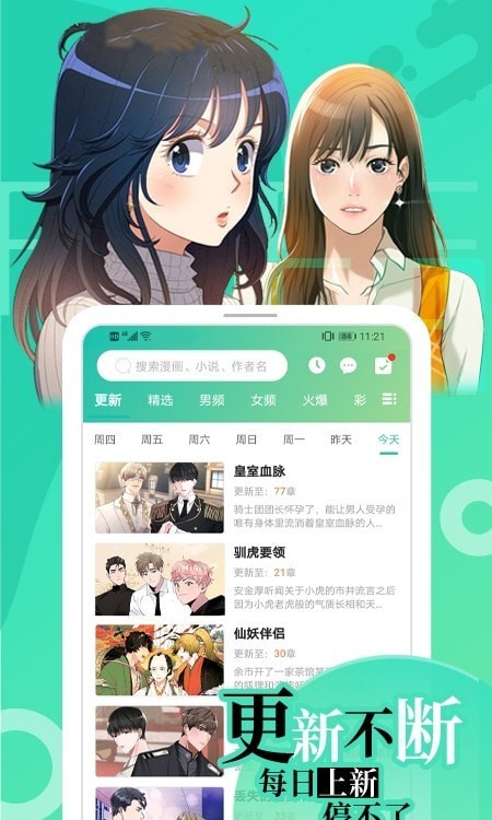 画涯漫画安卓版2