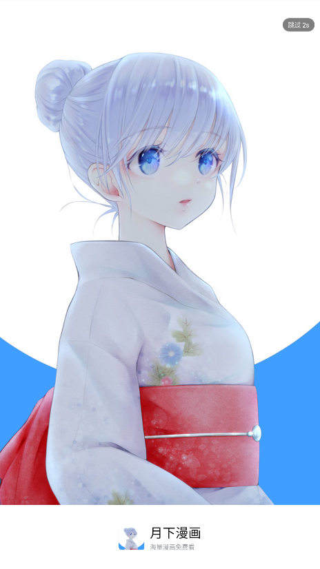 月下漫画手机版1