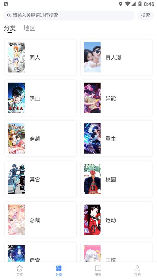 月下漫画手机版4