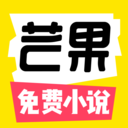 芒果次元快看小说软件免费正版