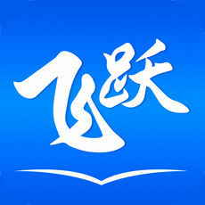 飞跃小说会员免登录