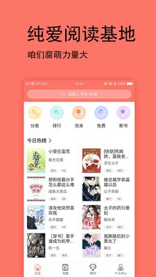腐萌小说全新版本3