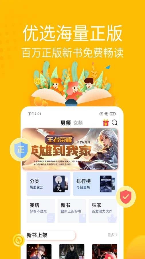 金豆小说苹果版