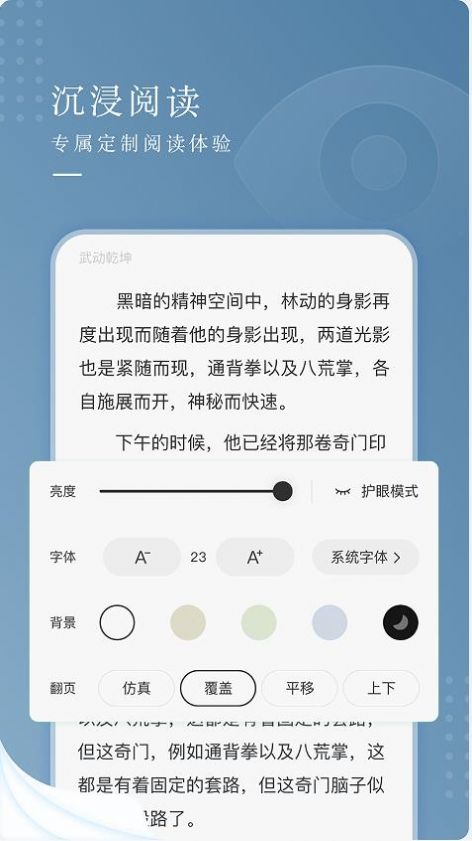 纵读小说安卓版2