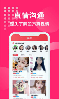 寻缘交友苹果版1