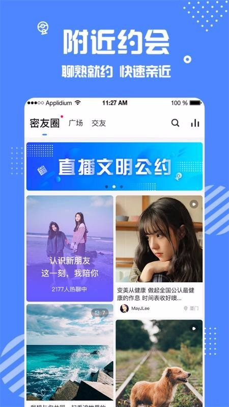 安安交友老版本1
