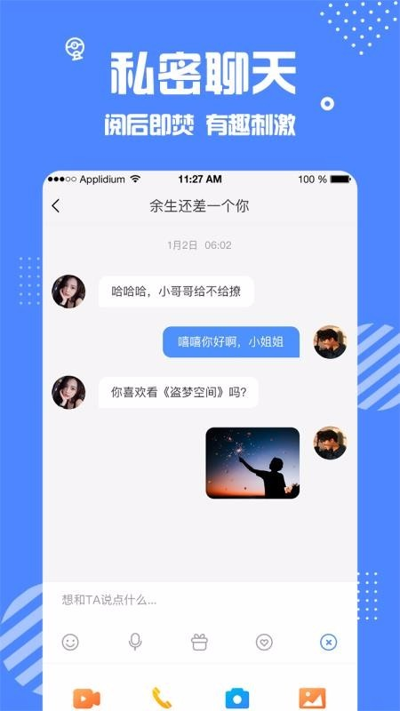 安安交友老版本3