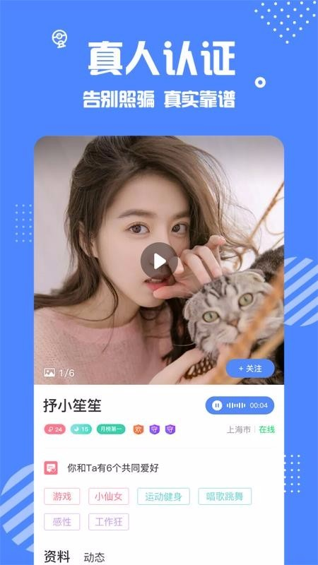 安安交友2025最新版2