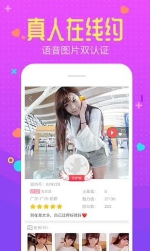 聚聚交友免费正版4