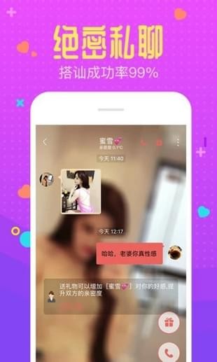 聚聚交友无会员5