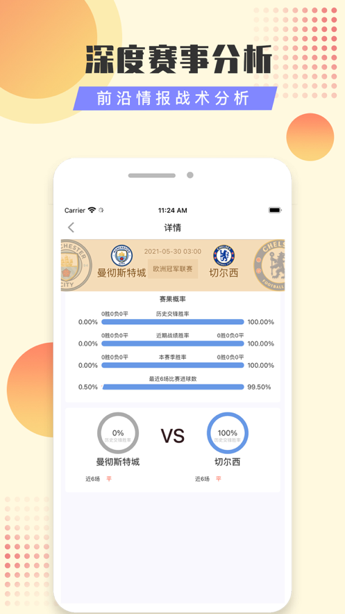体育直播全新版本2