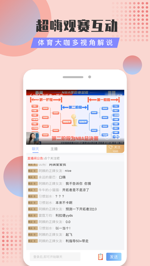 体育直播官网版3