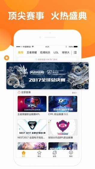 虎牙直播苹果版1