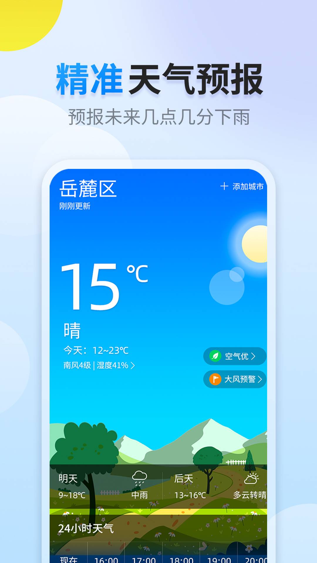阳阳天气最新版3