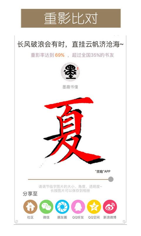 墨趣书法免费2
