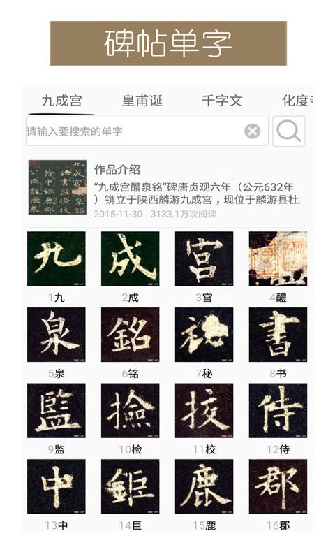 墨趣书法免费3