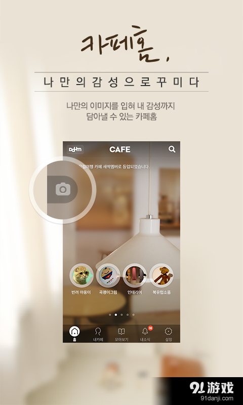 Daum Cafe客户端1