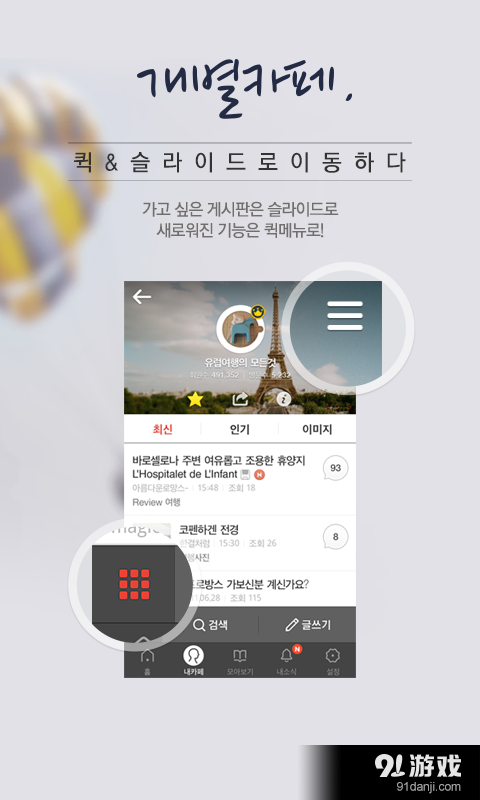 Daum Cafe客户端2