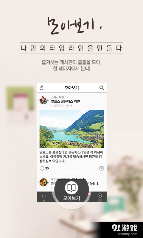 Daum Cafe客户端3