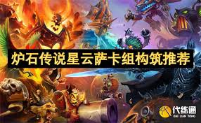 炉石传说星云萨卡组怎么搭配