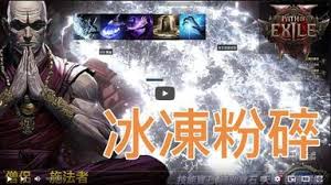流放之路2武僧冰电双流派怎么开荒
