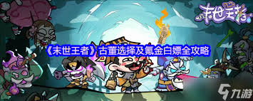 末世王者金色神兽怎么玩