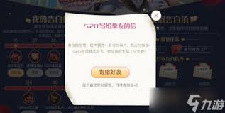 王者荣耀国庆真情告白活动怎么玩