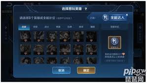 王者荣耀如何进行全能补位